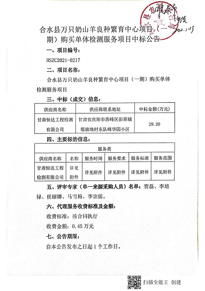 中標(biāo)通知