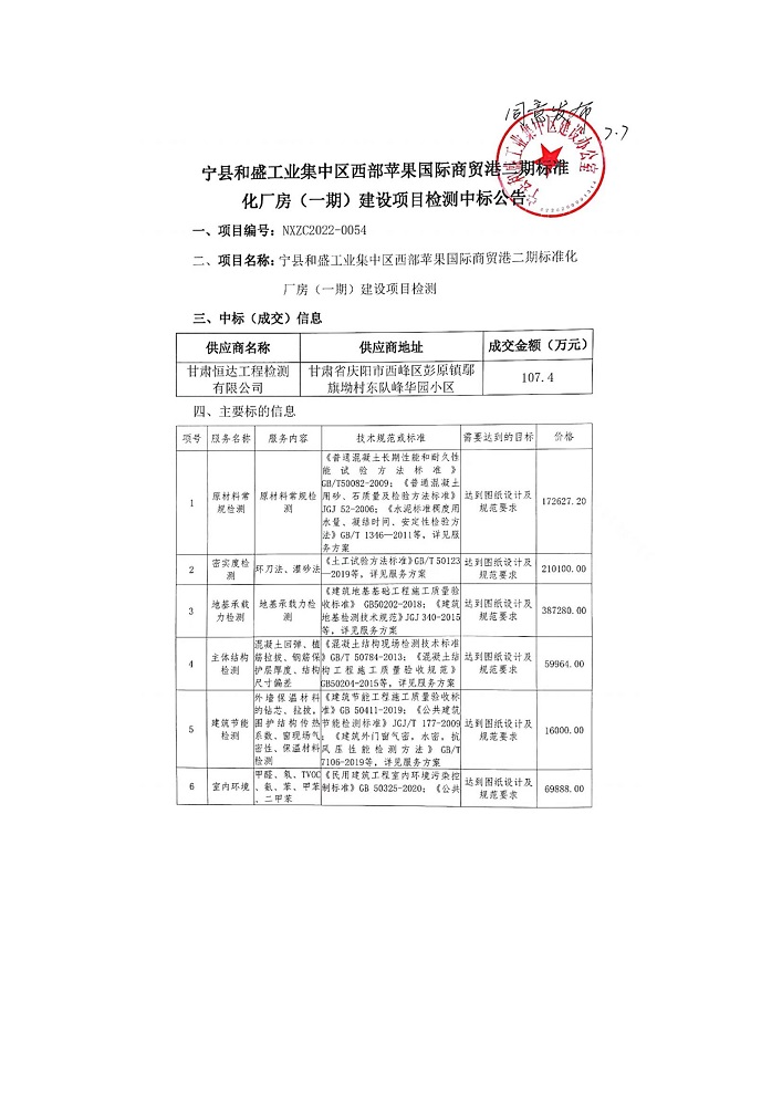 中標(biāo)喜訊！