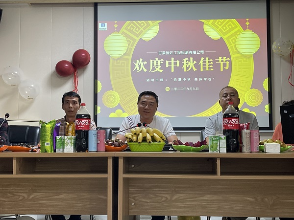 恒達(dá)檢測(cè)公司成功舉辦“情滿中秋 關(guān)懷常在”主題活動(dòng)