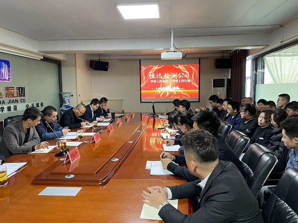 一季度工作總結(jié)暨下季度工作計劃會議