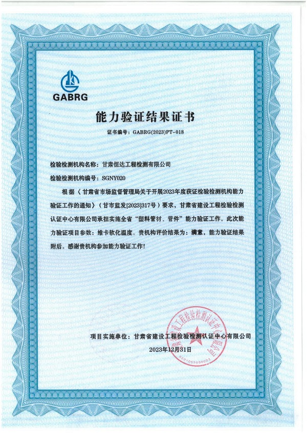 喜訊丨甘肅恒達(dá)工程檢測有限公司榮獲 “能力驗(yàn)證滿意證書”