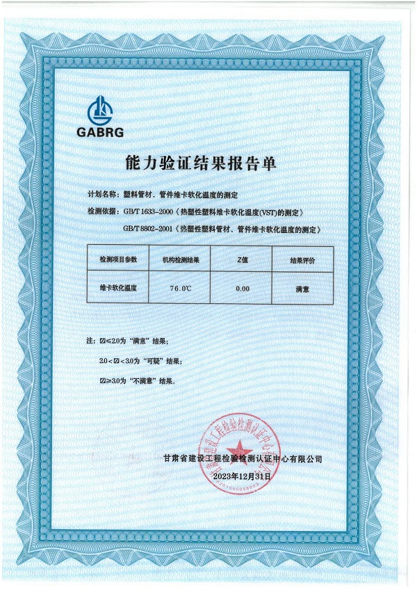喜訊丨甘肅恒達(dá)工程檢測有限公司榮獲 “能力驗(yàn)證滿意證書”