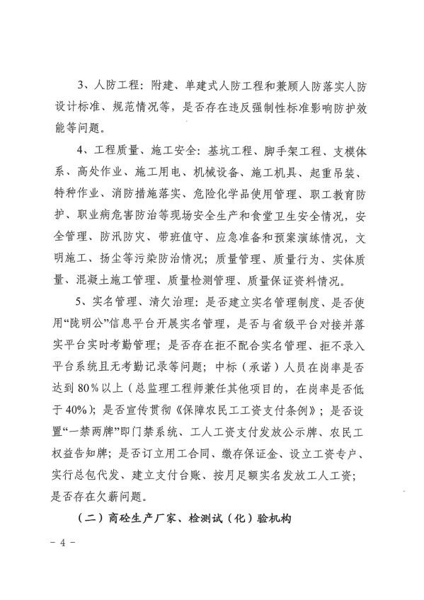 關(guān)于轉(zhuǎn)發(fā)《慶陽市住房和城鄉(xiāng)建設(shè)局關(guān)于開展全市建筑市場綜合執(zhí)法檢查暨安全生產(chǎn)治本攻堅(jiān)三年行動(dòng)督查工作的通知》通知