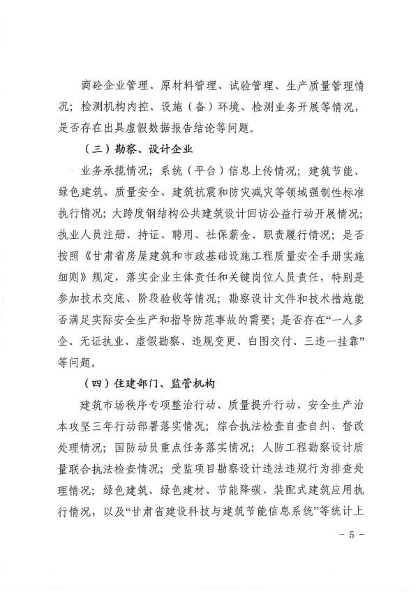關(guān)于轉(zhuǎn)發(fā)《慶陽市住房和城鄉(xiāng)建設(shè)局關(guān)于開展全市建筑市場綜合執(zhí)法檢查暨安全生產(chǎn)治本攻堅(jiān)三年行動(dòng)督查工作的通知》通知
