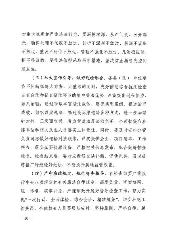 關(guān)于轉(zhuǎn)發(fā)《慶陽市住房和城鄉(xiāng)建設(shè)局關(guān)于開展全市建筑市場綜合執(zhí)法檢查暨安全生產(chǎn)治本攻堅(jiān)三年行動(dòng)督查工作的通知》通知