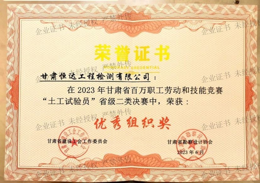 土工試驗(yàn)優(yōu)秀組織獎(jiǎng)