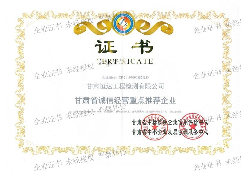 甘肅省誠信經營重點推薦企業(yè)