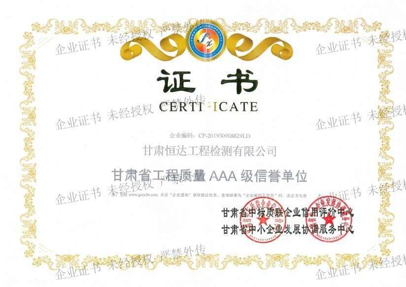 甘肅省工程質(zhì)量 AAA 級信譽(yù)單位