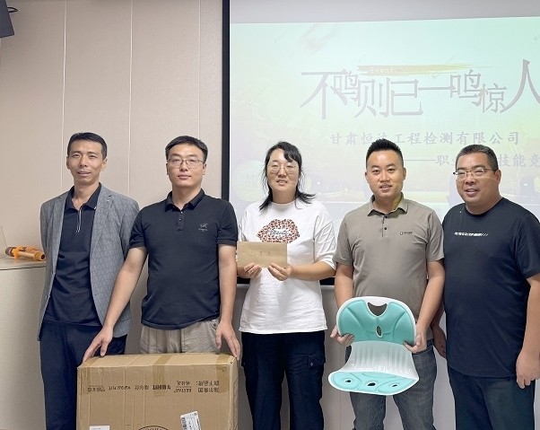 甘肅恒達(dá)工程檢測(cè)有限公司 成功舉辦職業(yè)技術(shù)技能競(jìng)賽活動(dòng)