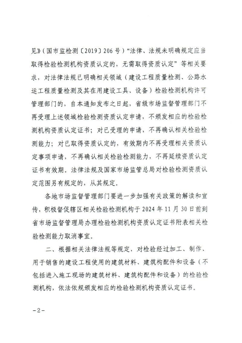 關(guān)于轉(zhuǎn)發(fā)《甘肅省市場(chǎng)監(jiān)督管理局關(guān)于進(jìn)一步優(yōu)化全省檢驗(yàn)檢測(cè)機(jī)構(gòu)資質(zhì)認(rèn)定工作的通知》