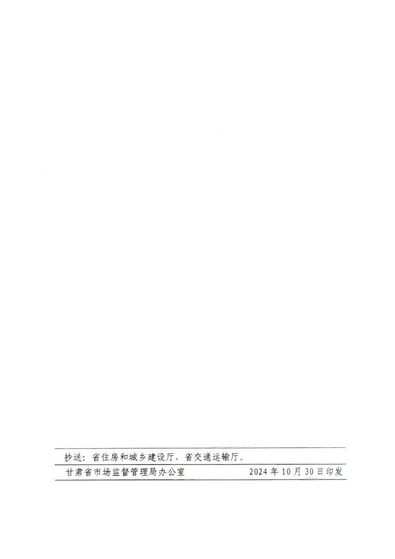 關(guān)于轉(zhuǎn)發(fā)《甘肅省市場(chǎng)監(jiān)督管理局關(guān)于進(jìn)一步優(yōu)化全省檢驗(yàn)檢測(cè)機(jī)構(gòu)資質(zhì)認(rèn)定工作的通知》