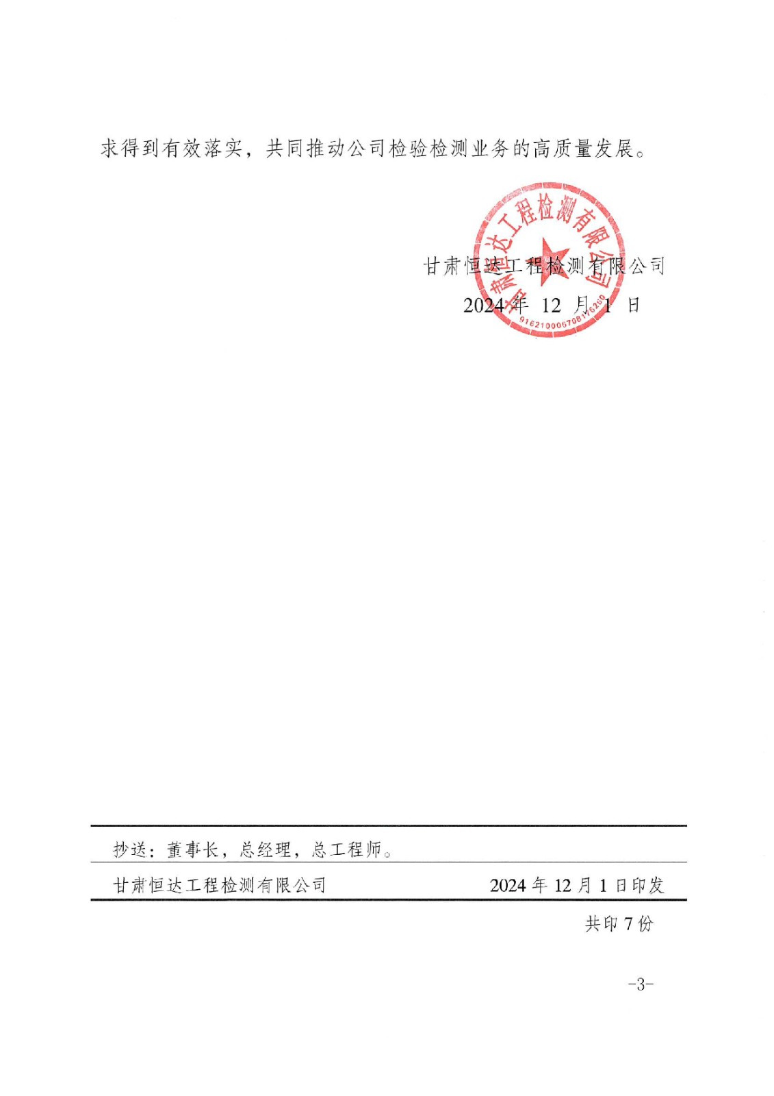 關(guān)于取消認(rèn)定證書附表相關(guān)檢驗檢測能力的通知