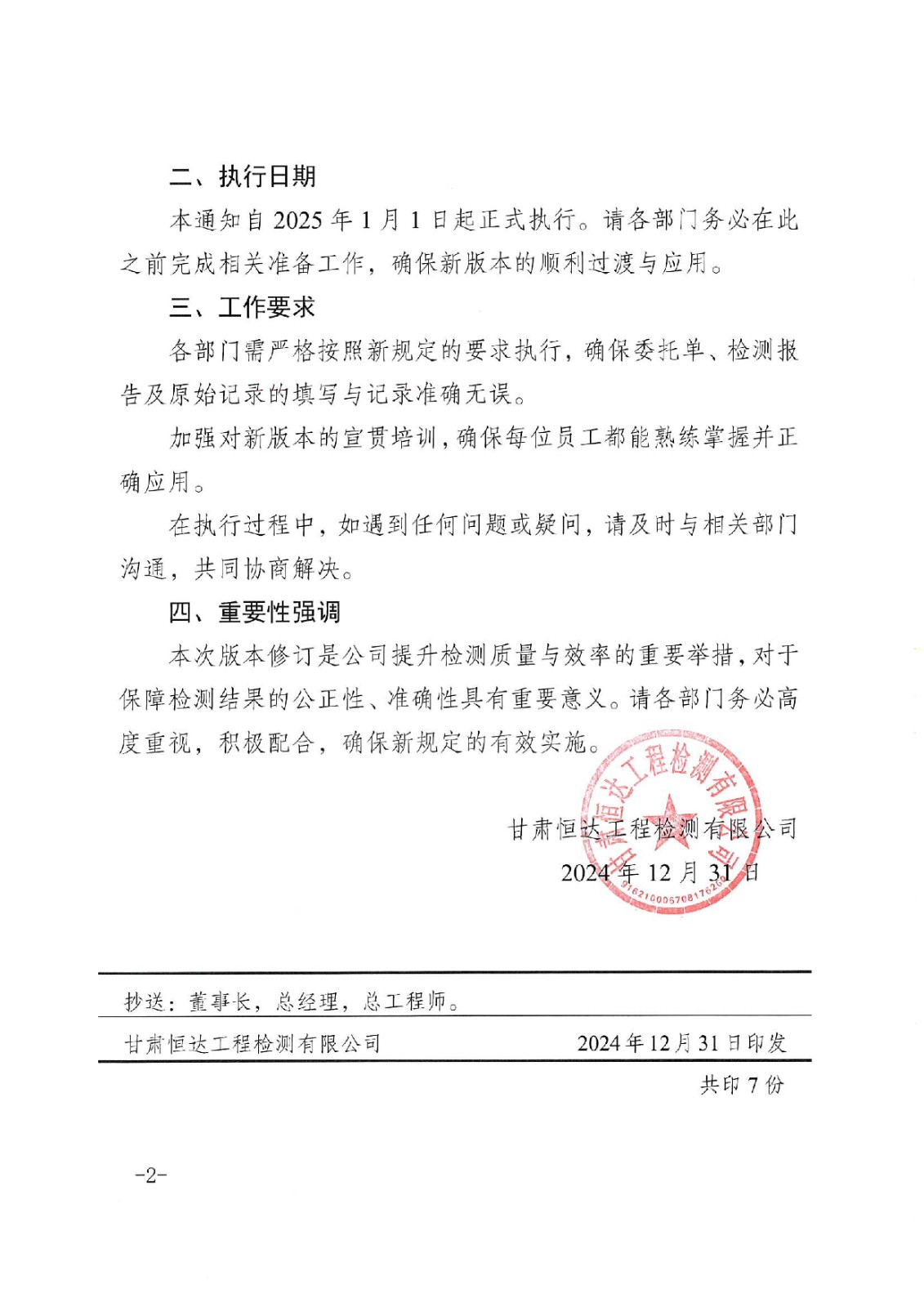 關(guān)于檢測委托單、檢測報告、原始記錄版本修訂的通知